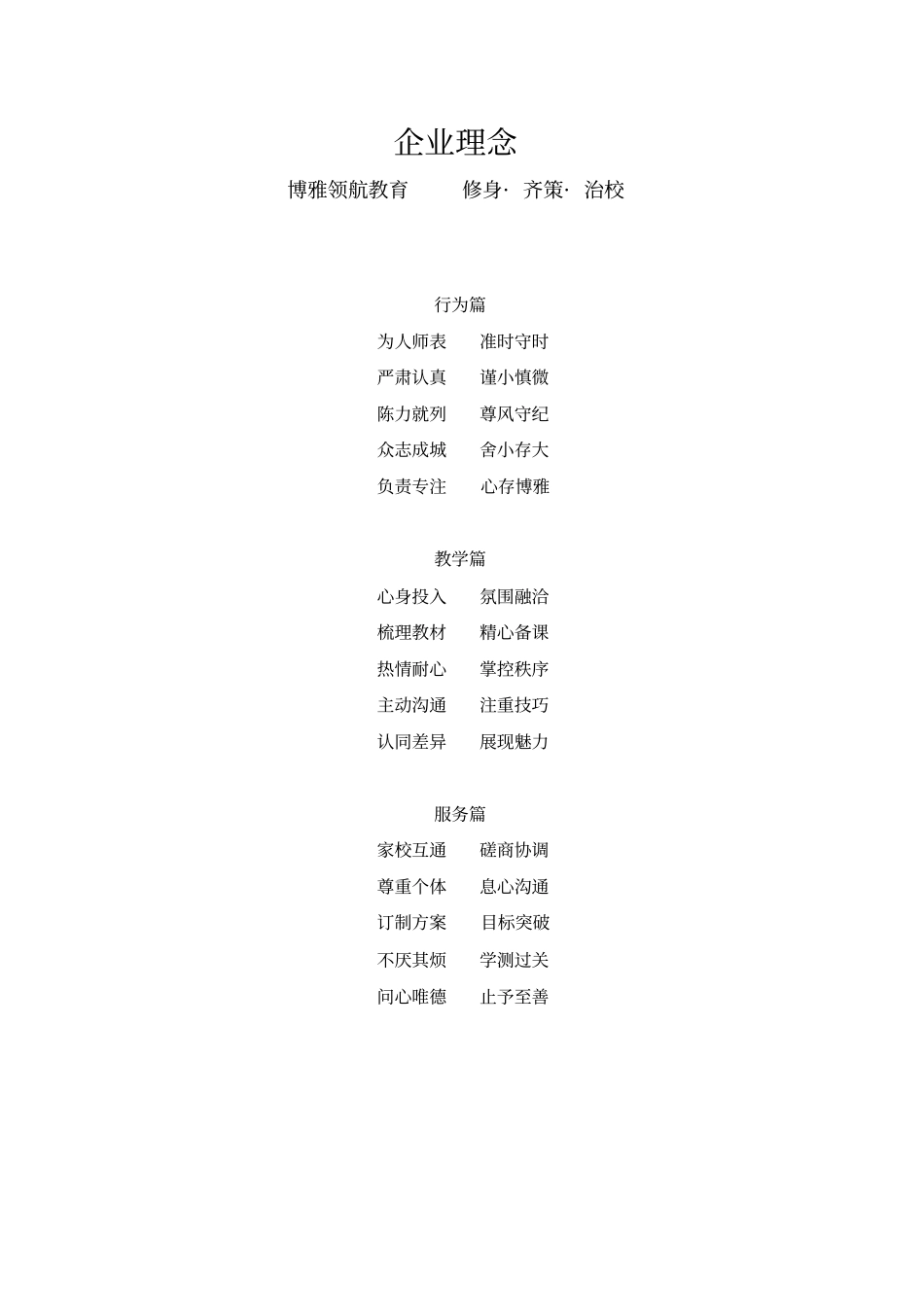 博雅教育培训学校员工手册_第2页