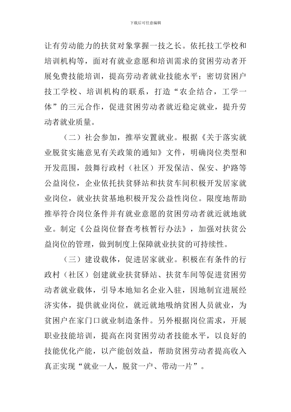 就业脱贫工程巩固提升方案_第2页