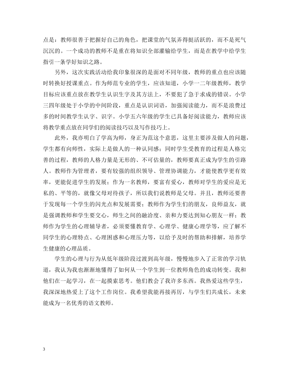 教师实习心得体会范文 (000001)_第3页