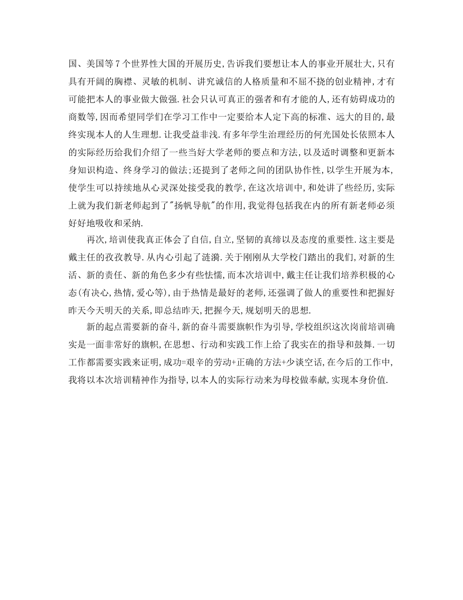 留校实习生岗前培训参考心得体会 _第2页