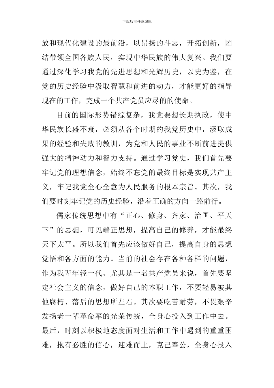 党员干部中共党史学习教育心得体会5篇_第2页