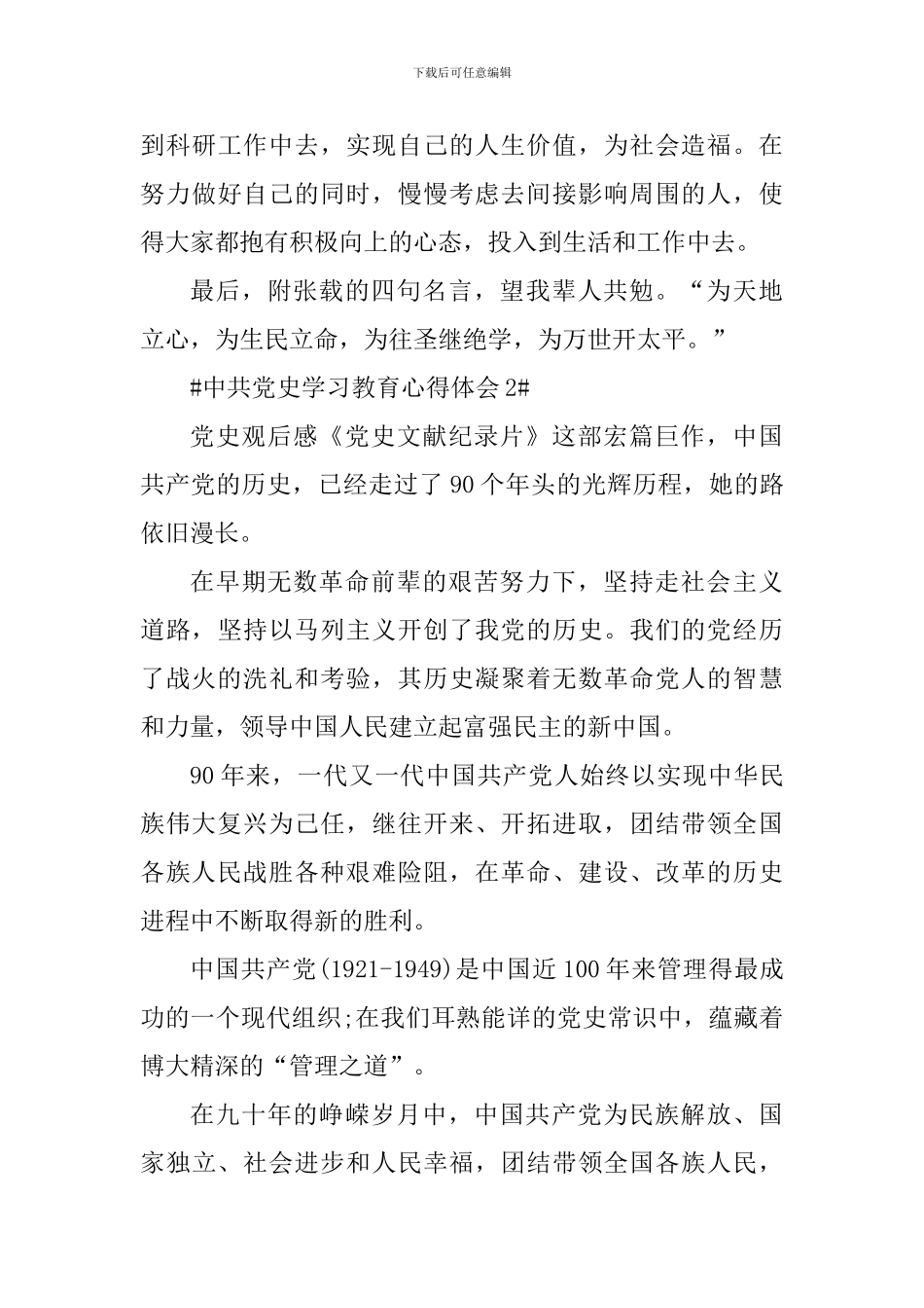 党员干部中共党史学习教育心得体会5篇_第3页