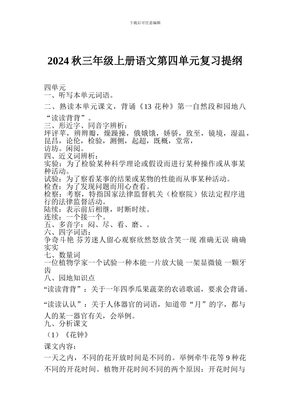 2017秋三年级上册语文第四单元复习提纲_第1页