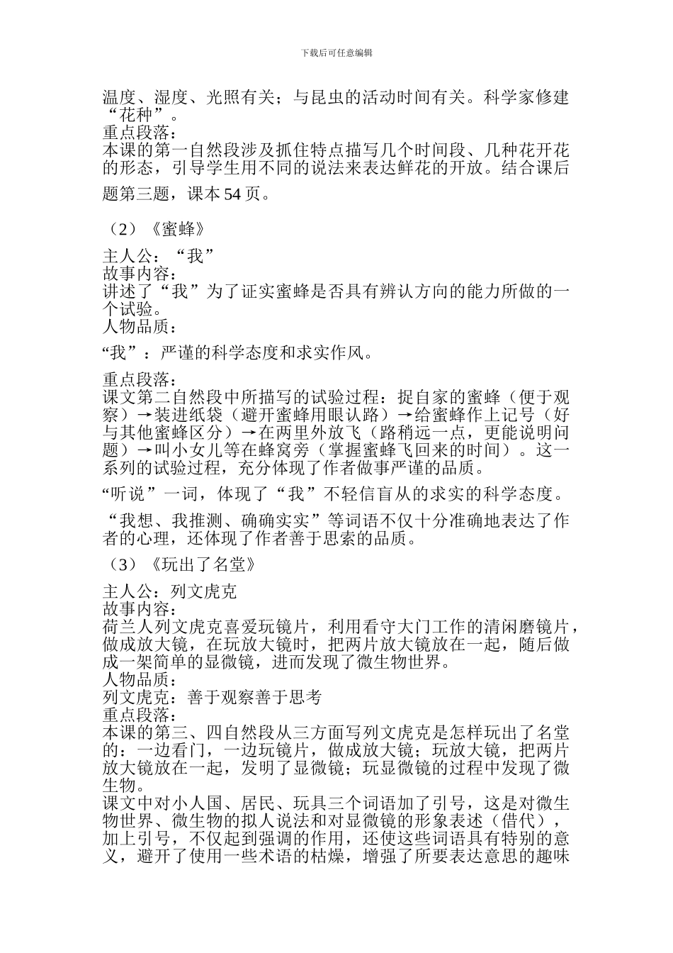 2017秋三年级上册语文第四单元复习提纲_第2页