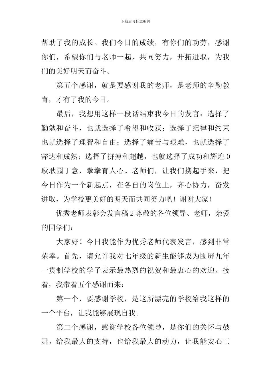 优秀教师表彰会发言稿_第2页