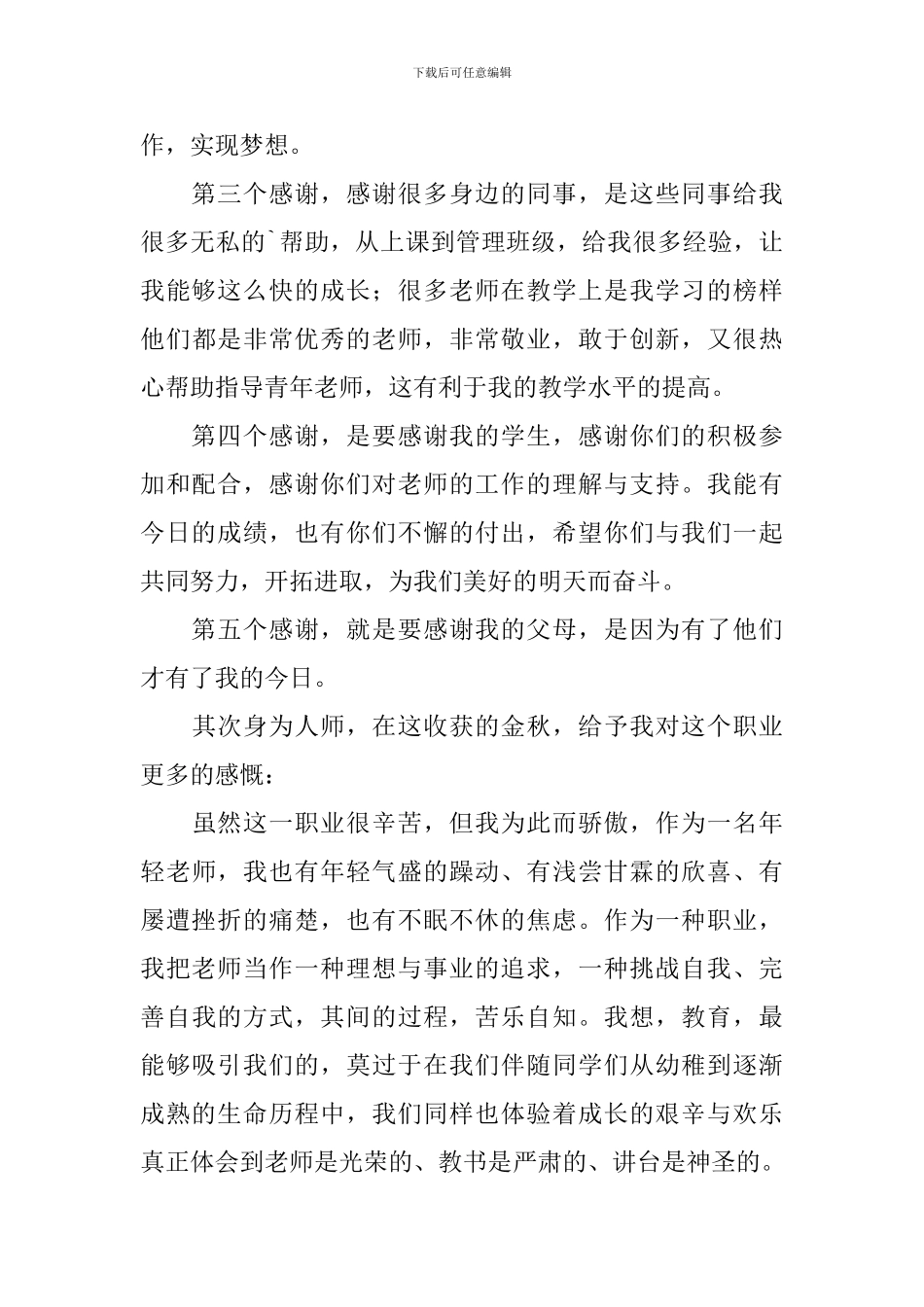 优秀教师表彰会发言稿_第3页