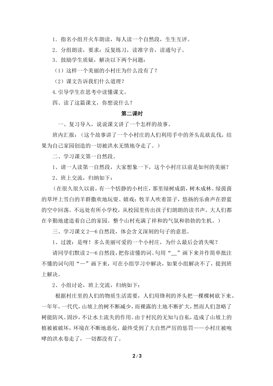 《一个小村庄的故事》_第2页