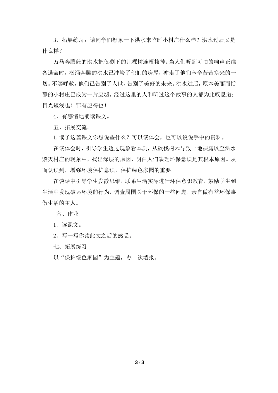 《一个小村庄的故事》_第3页