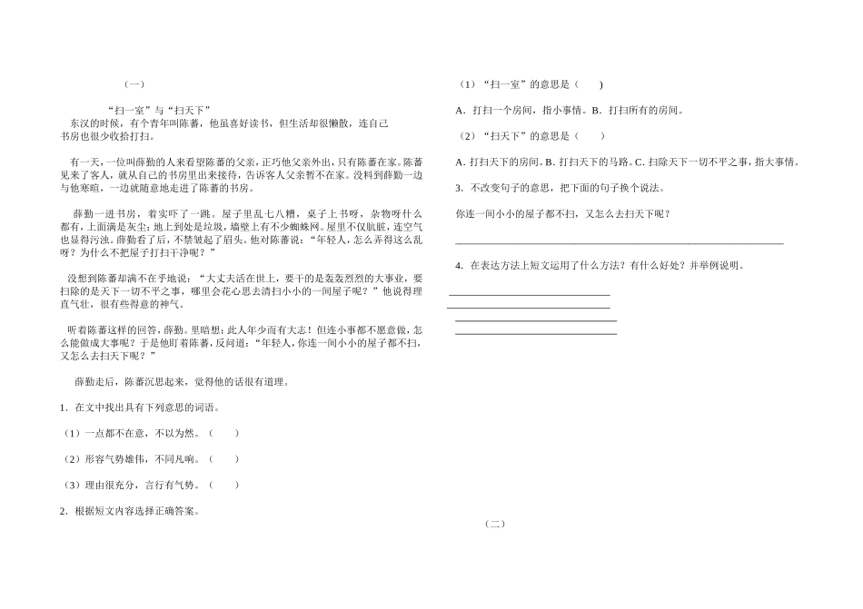 阅读每周一练（上）_第1页