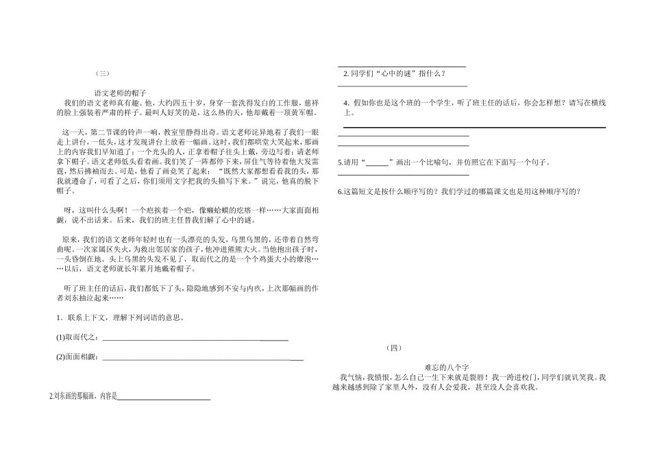 阅读每周一练（上）_第3页