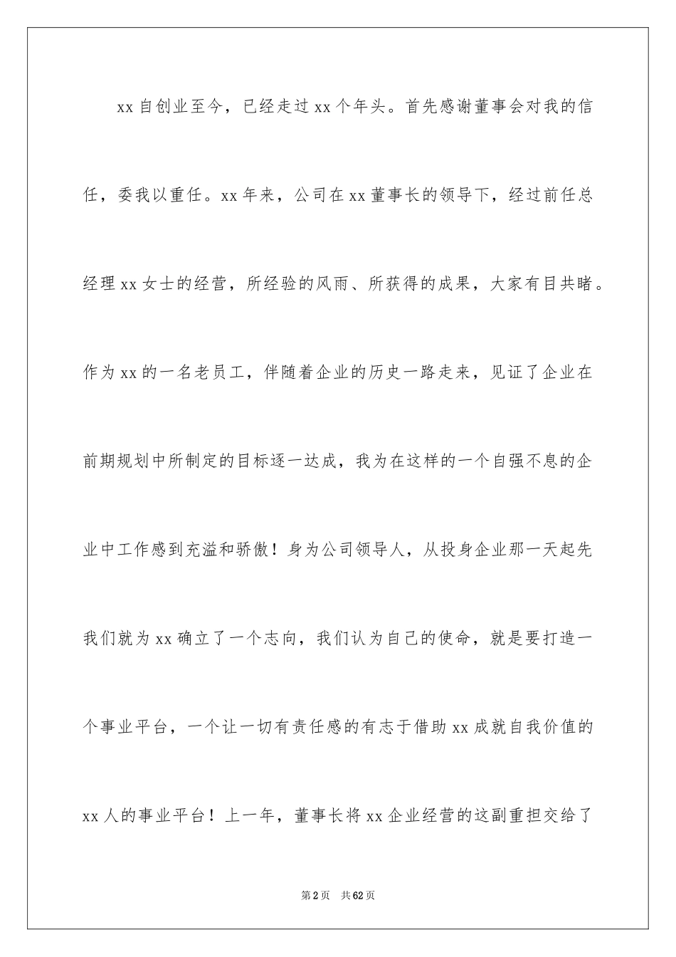 2024企业年会演讲稿_10_第2页