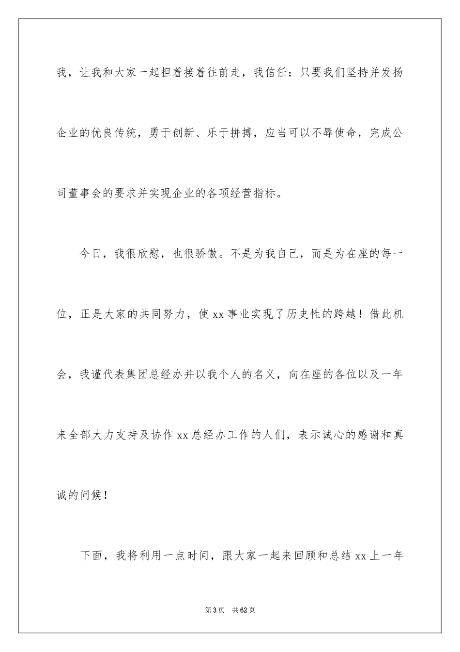 2024企业年会演讲稿_10_第3页