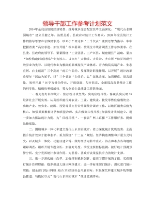 领导干部工作参考计划范文 