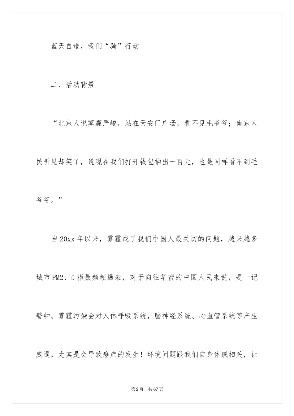 2024地球一小时活动策划书_2_第2页