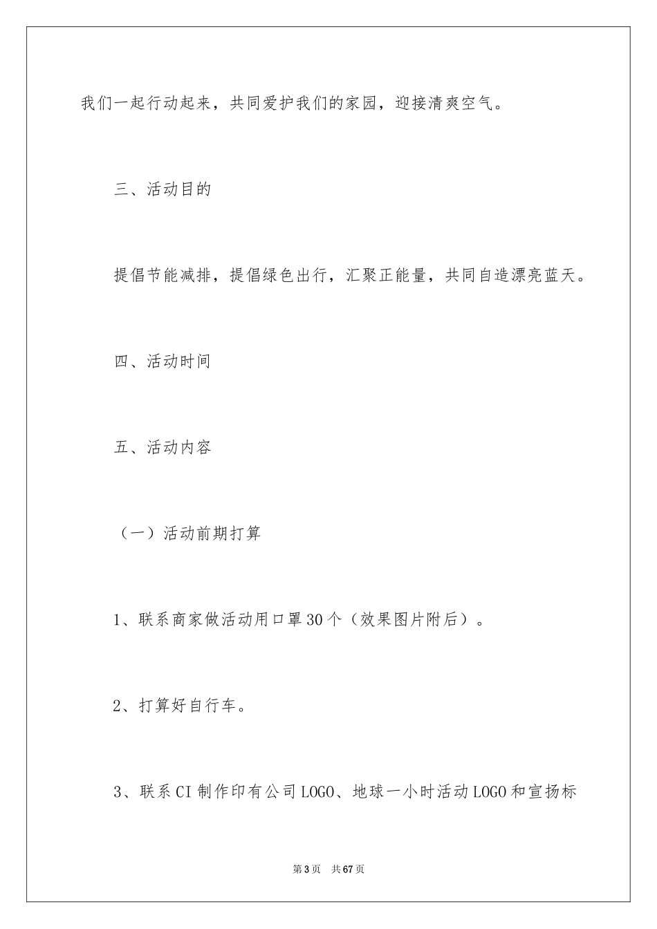 2024地球一小时活动策划书_2_第3页