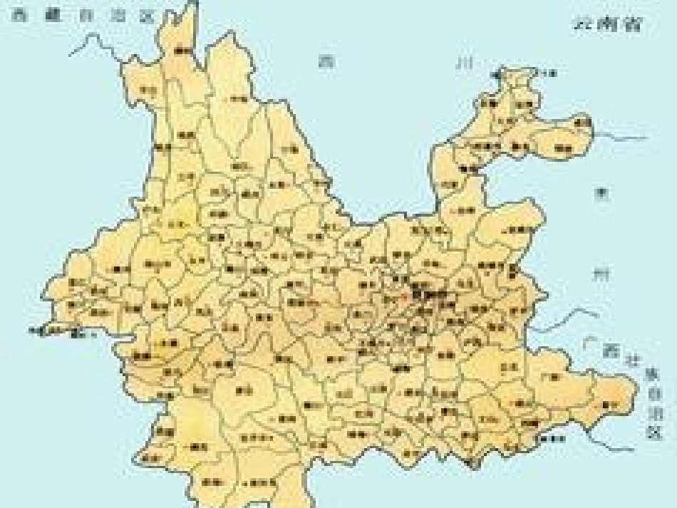 横起伏的山地、高原_第2页