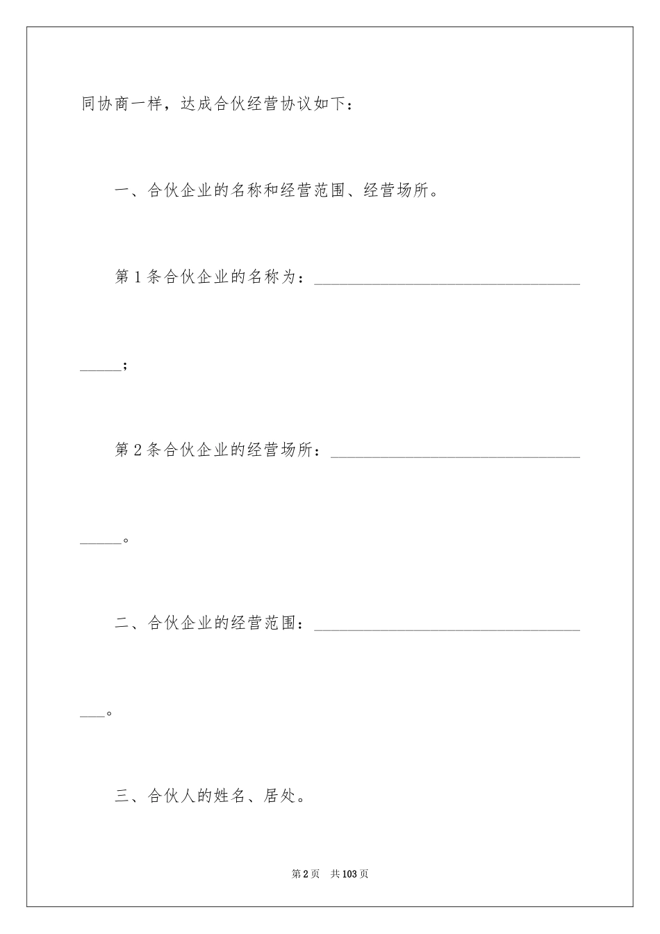 2024合伙协议书_51_第2页