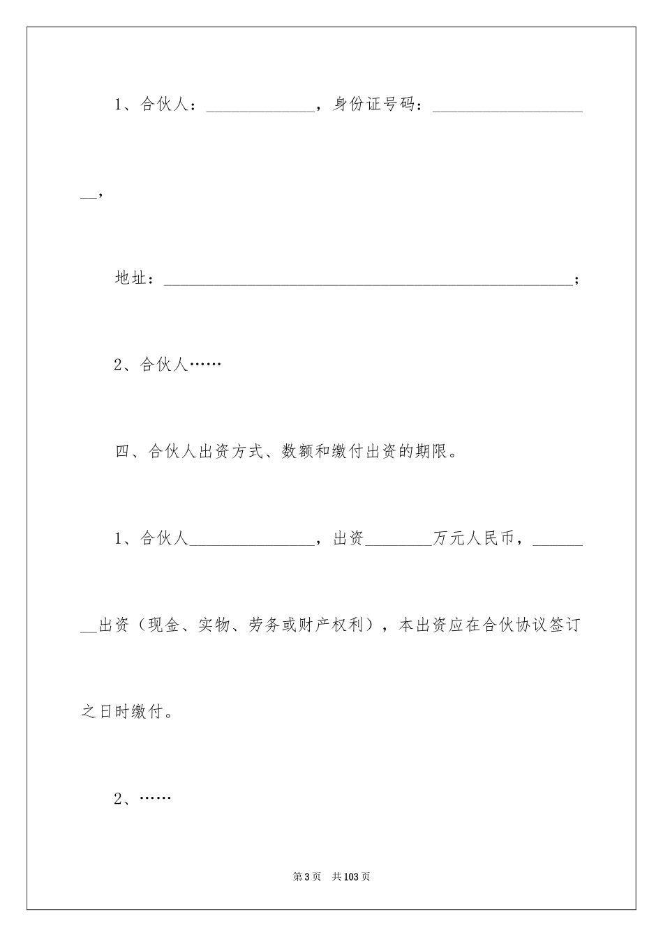 2024合伙协议书_51_第3页