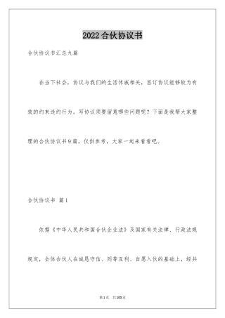 2024合伙协议书_51