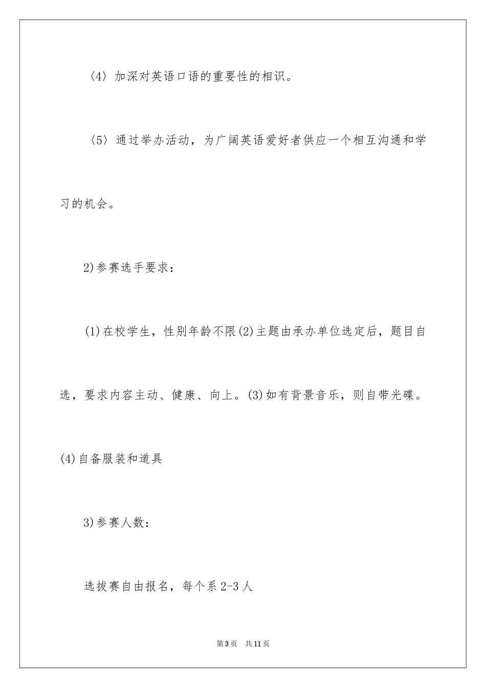 2024“英语之星”演讲比赛策划方案_第3页