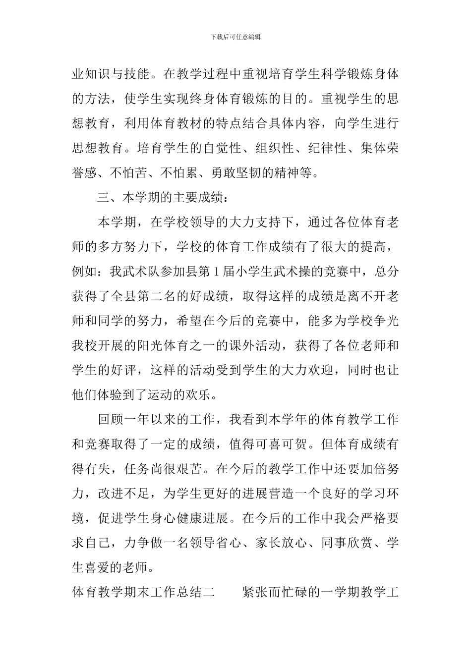 体育教学期末工作总结_第2页