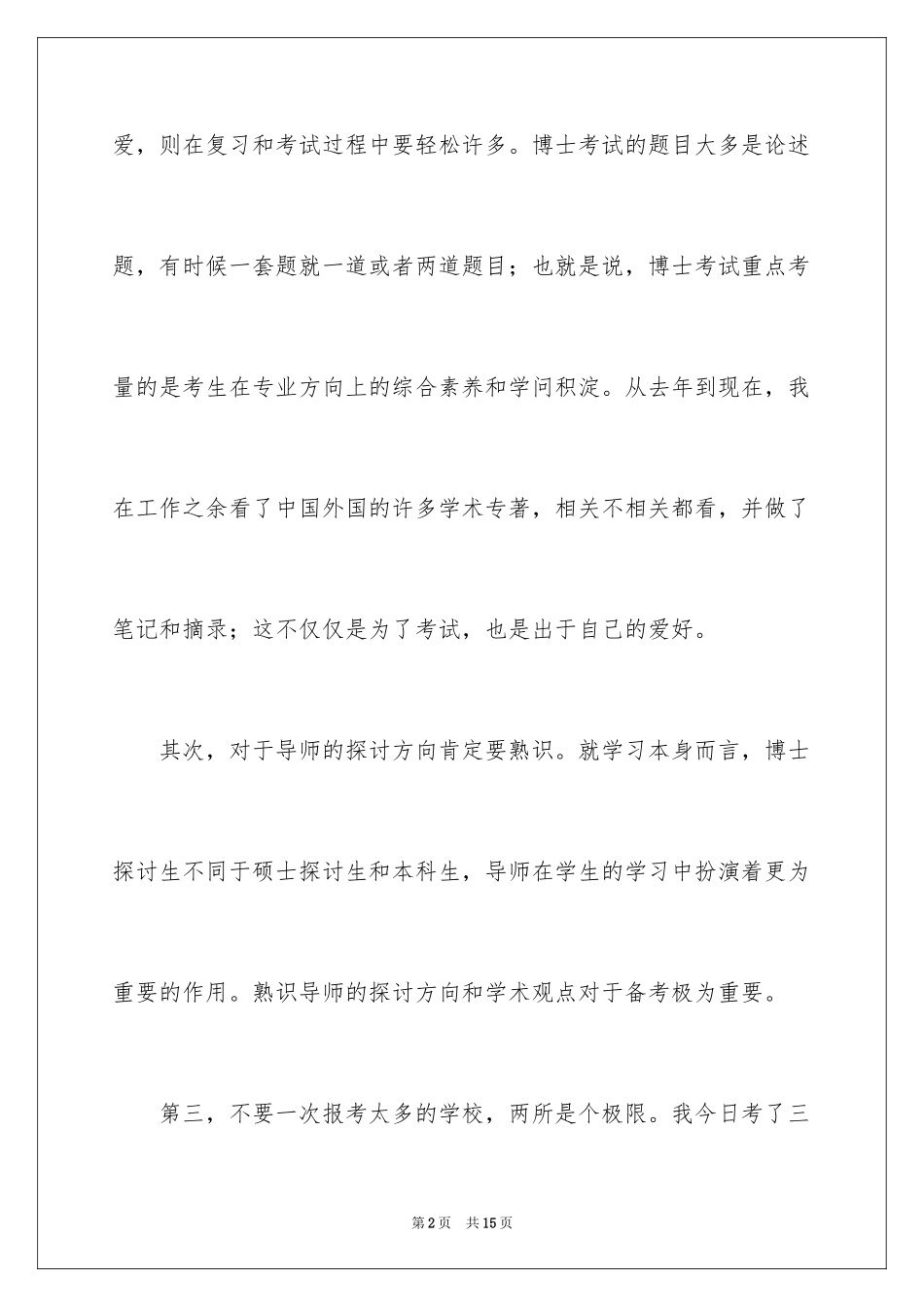 2024博士生笔试经验_第2页