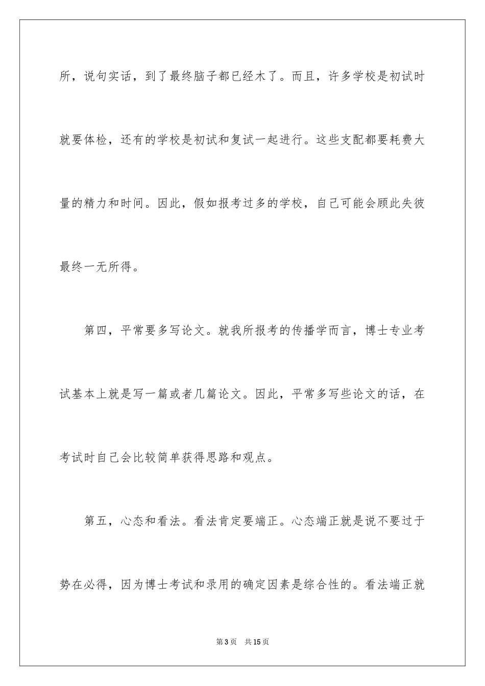 2024博士生笔试经验_第3页