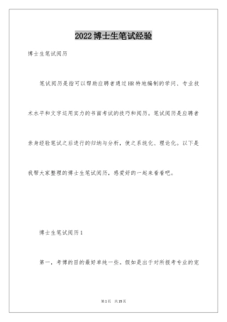 2024博士生笔试经验