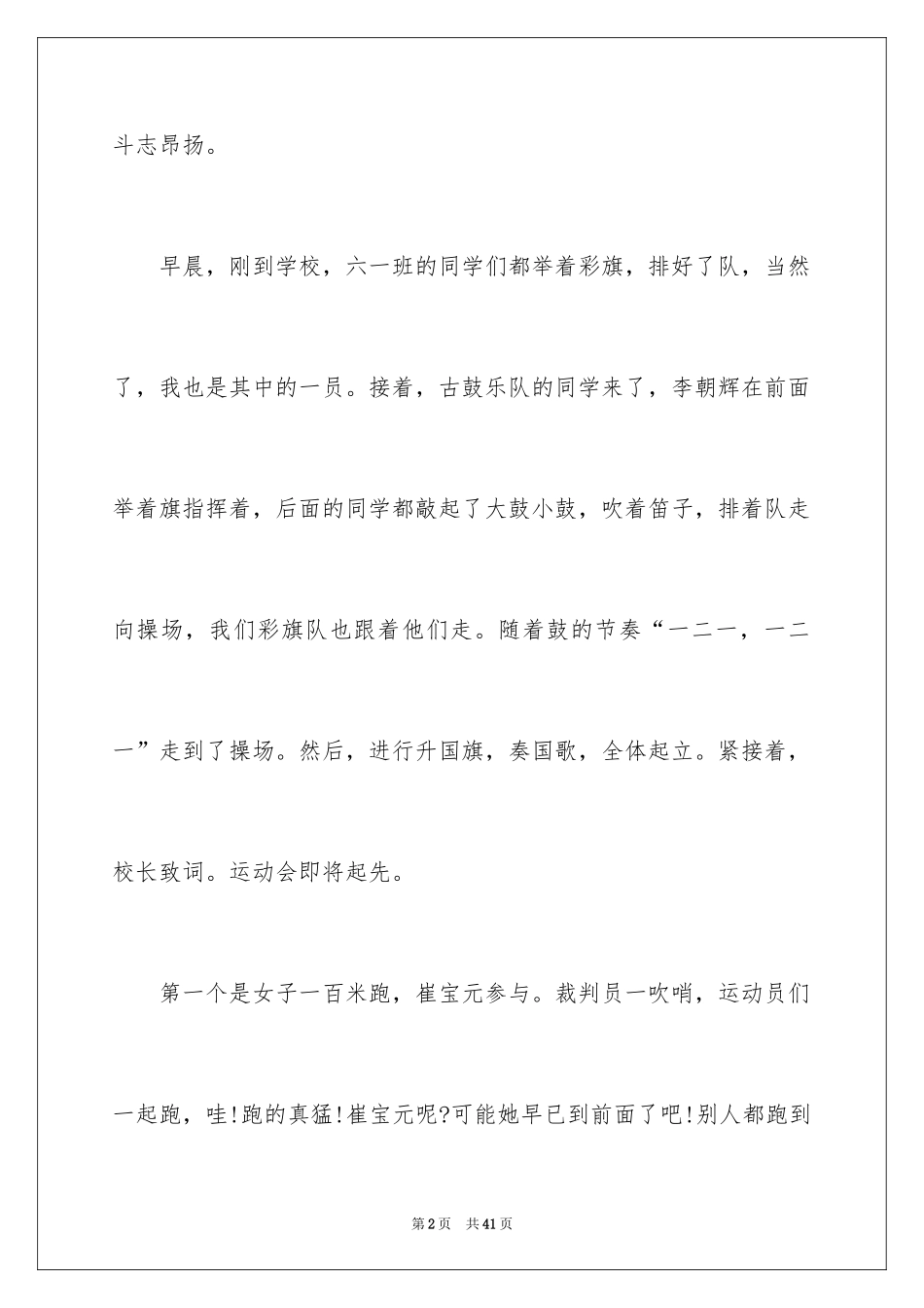 2024学校运动会作文_7_第2页