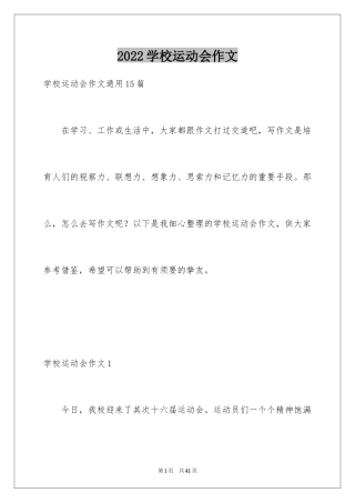 2024学校运动会作文_7