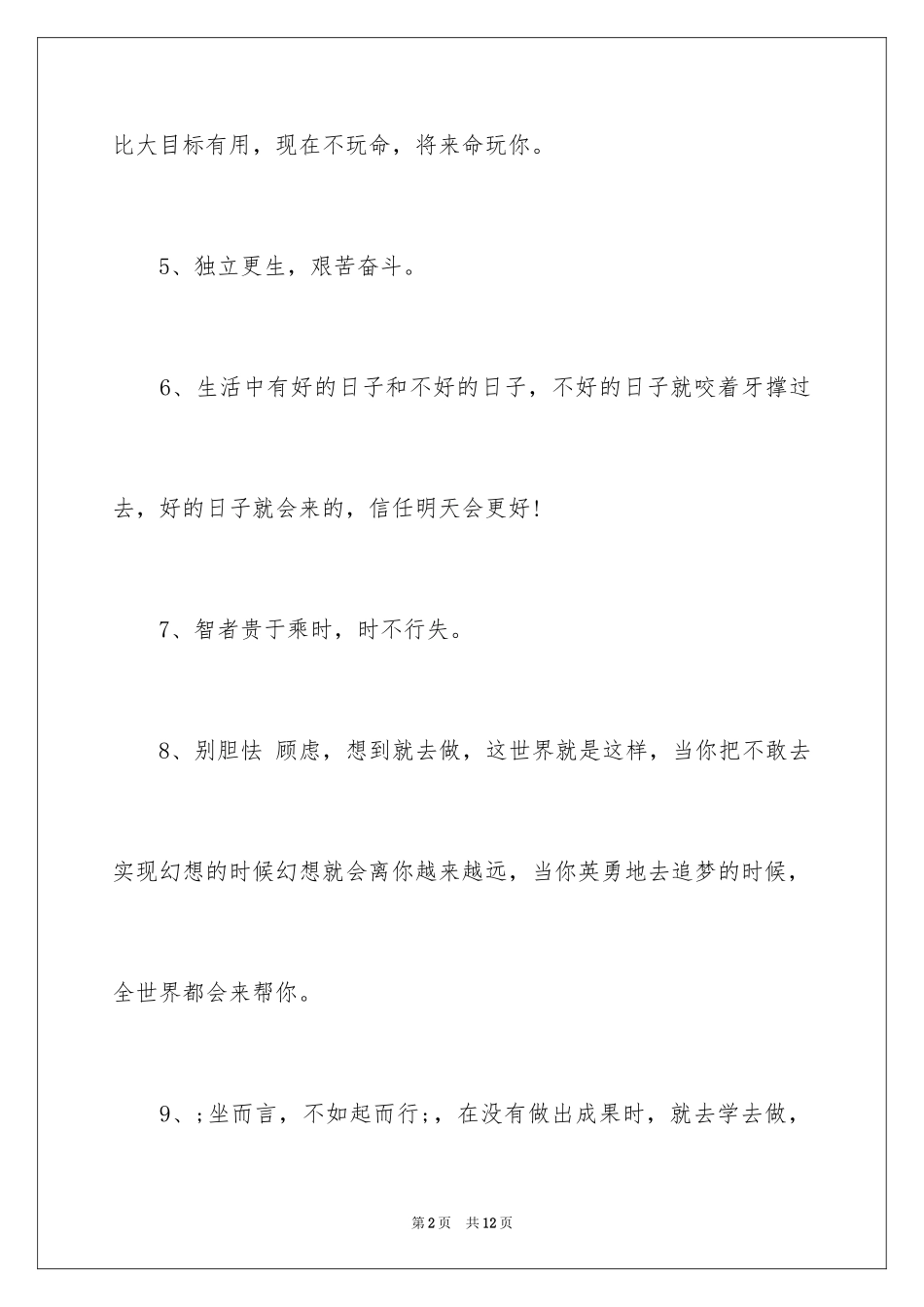 2024励志名言警句_103_第2页