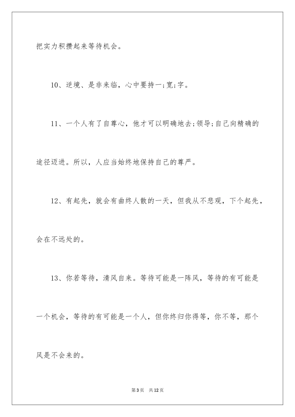 2024励志名言警句_103_第3页