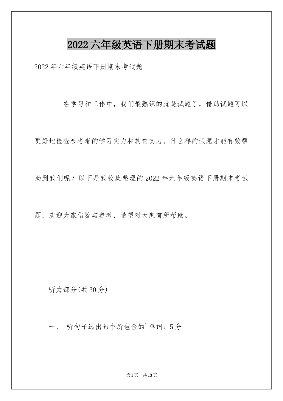 2024六年级英语下册期末考试题_第1页
