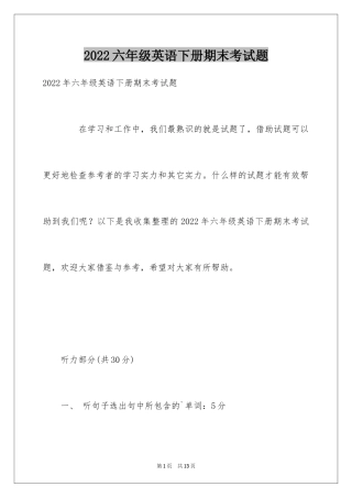 2024六年级英语下册期末考试题