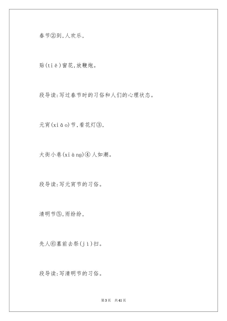 2024中国的节日教案_第3页