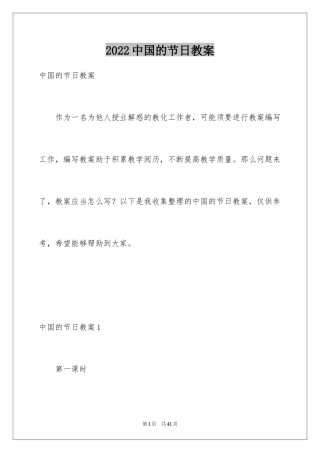 2024中国的节日教案