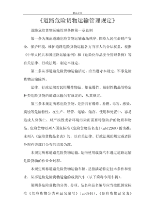 《道路危险货物运输管理规定》 
