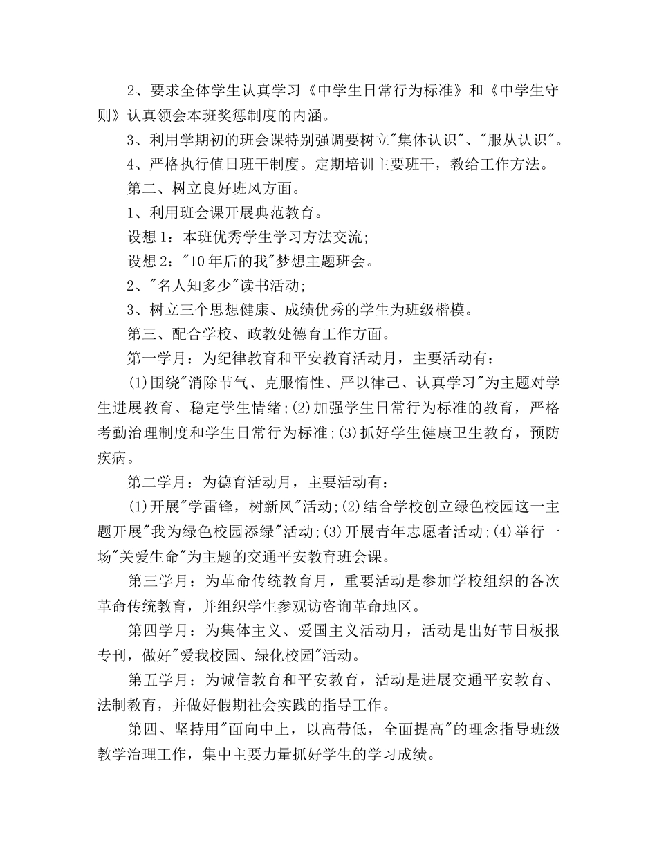 理科班主任工作参考计划范文 _第2页