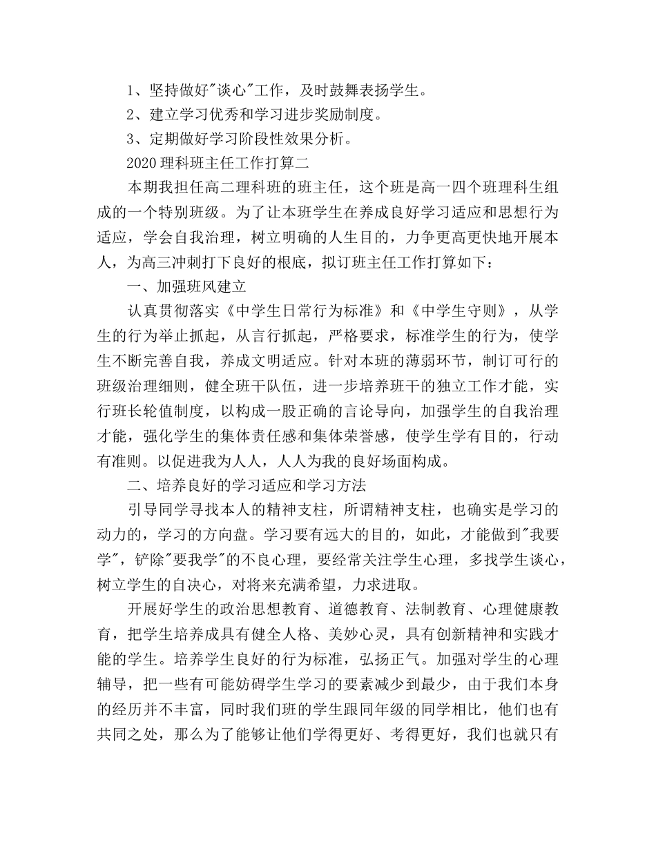 理科班主任工作参考计划范文 _第3页