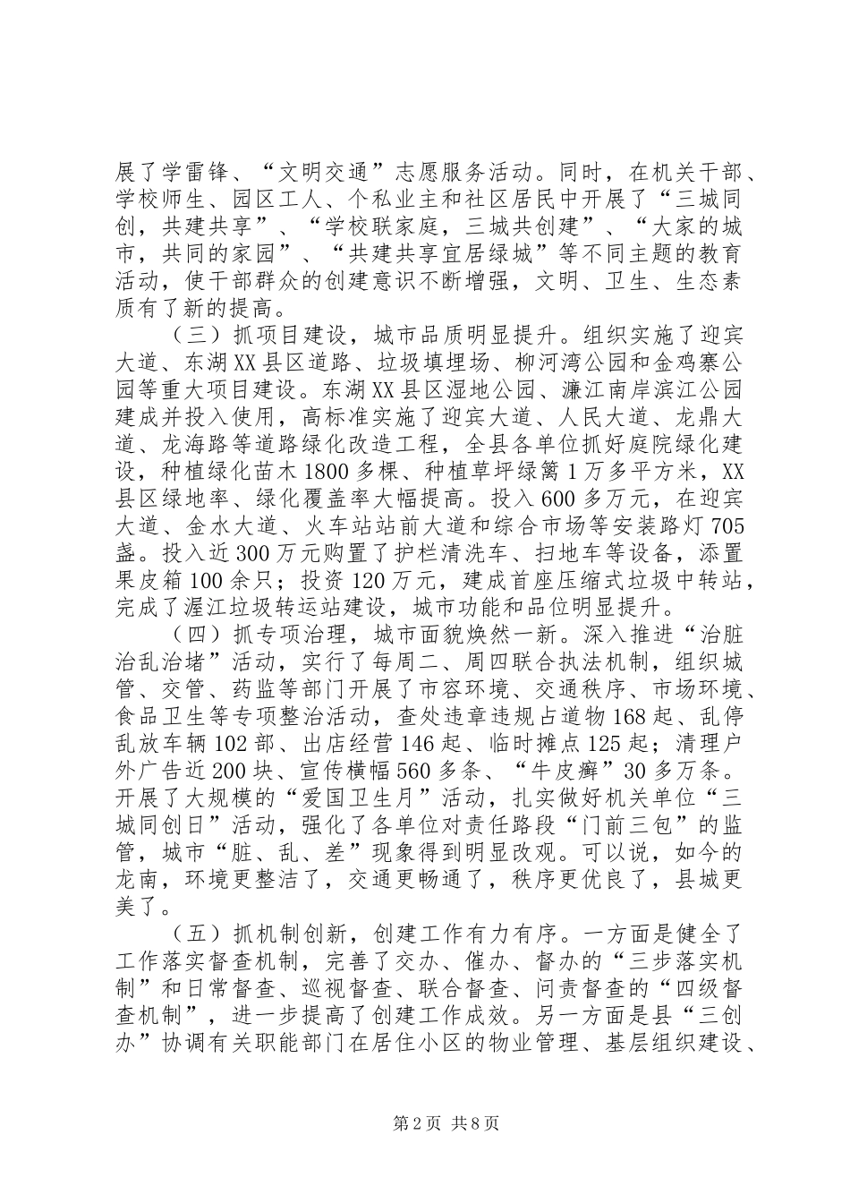 县宣传部长在全县创建全国文明县城卫生县城园林县城（三城同创）工作动员大会上的讲话发言_1_第2页