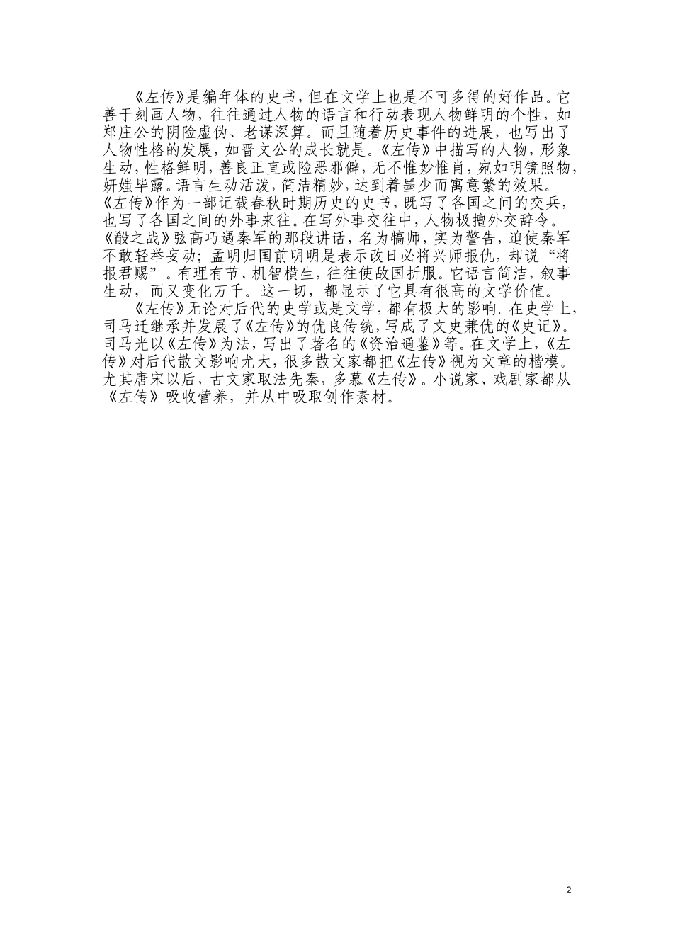 烛之武退秦师（第二课时）_第2页