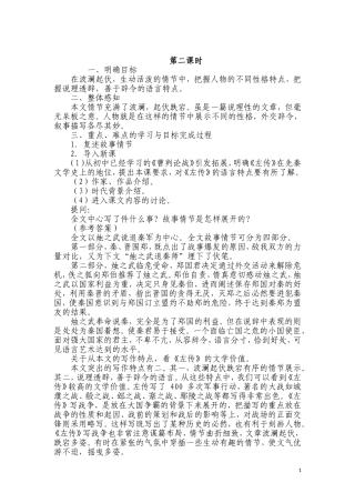 烛之武退秦师（第二课时）