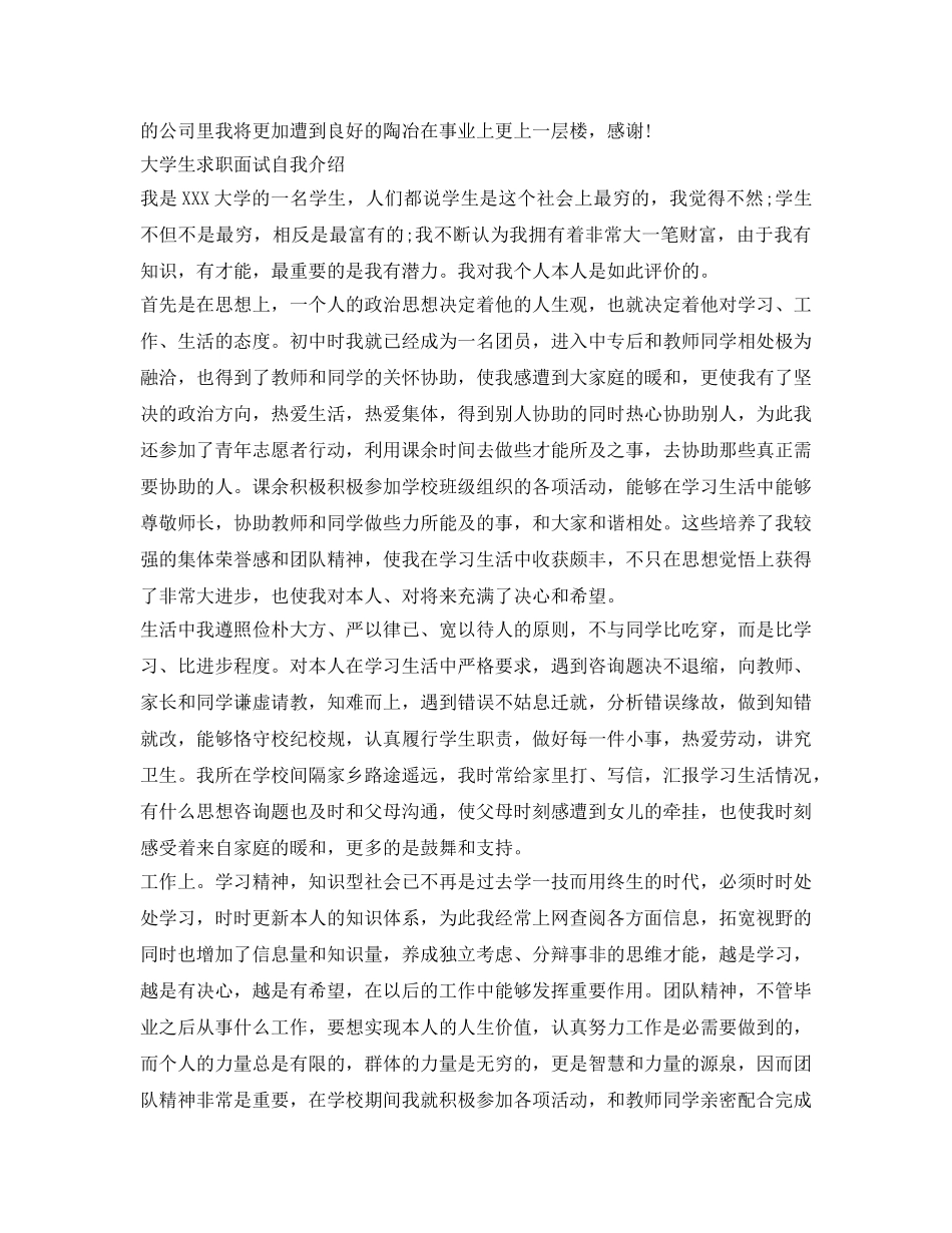 大学生求职面试自我介绍参考与技巧 _第2页