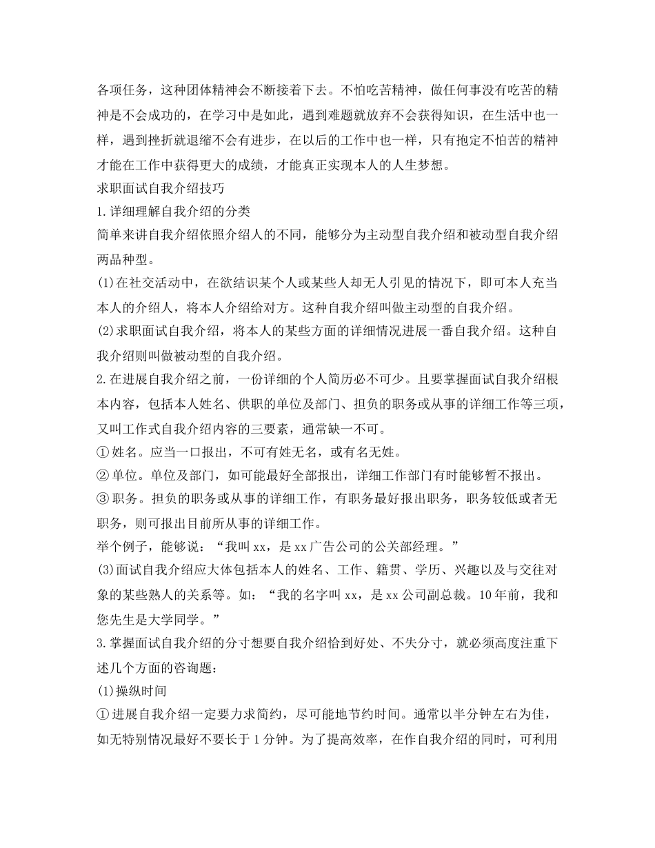 大学生求职面试自我介绍参考与技巧 _第3页