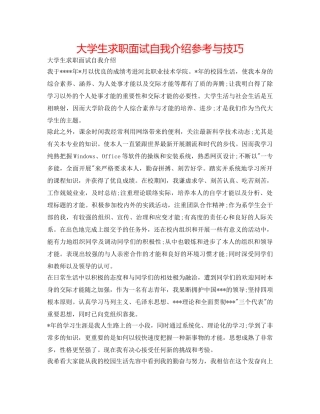 大学生求职面试自我介绍参考与技巧 