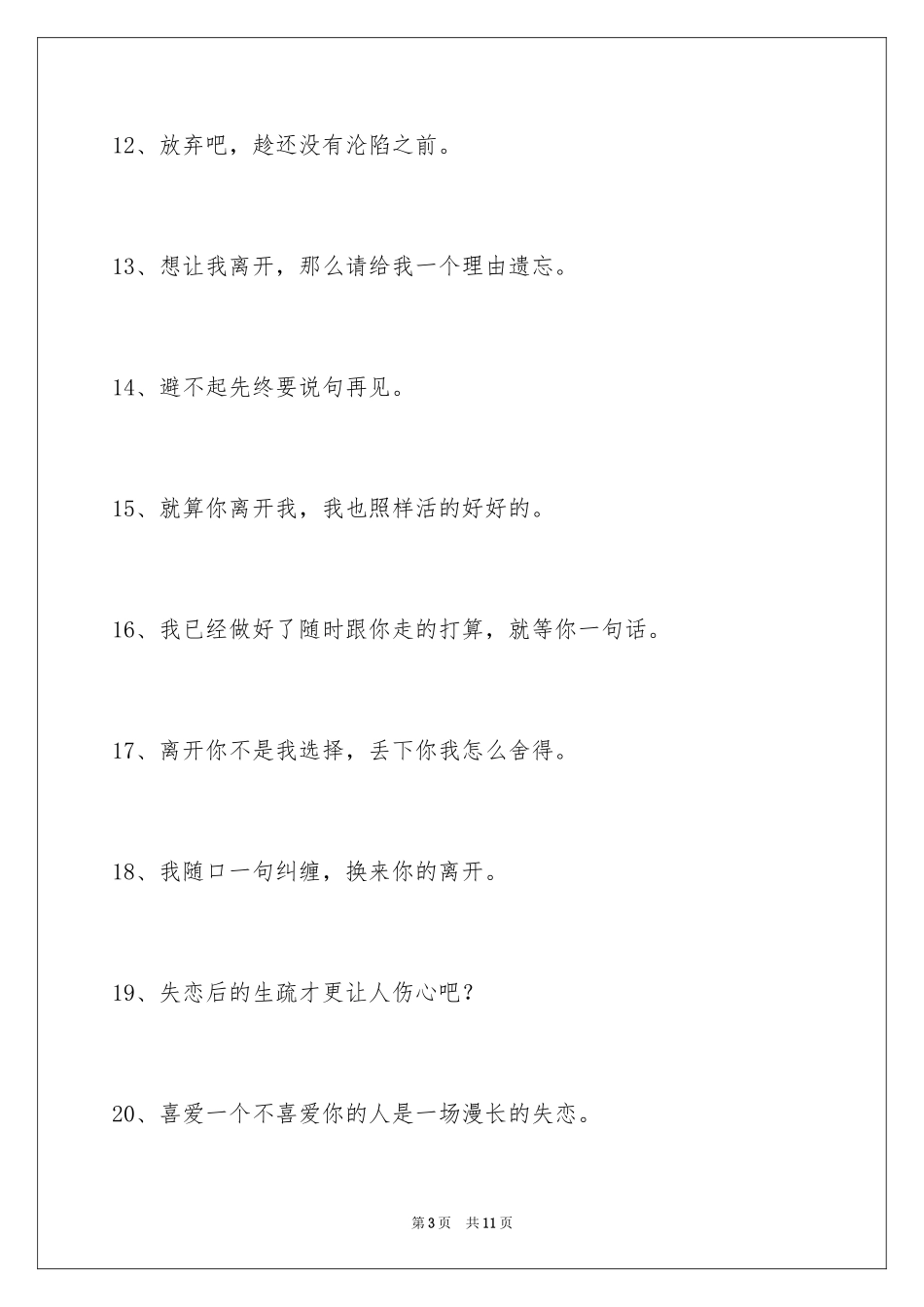 2024失恋的签名_43_第3页