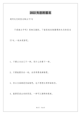 2024失恋的签名_43