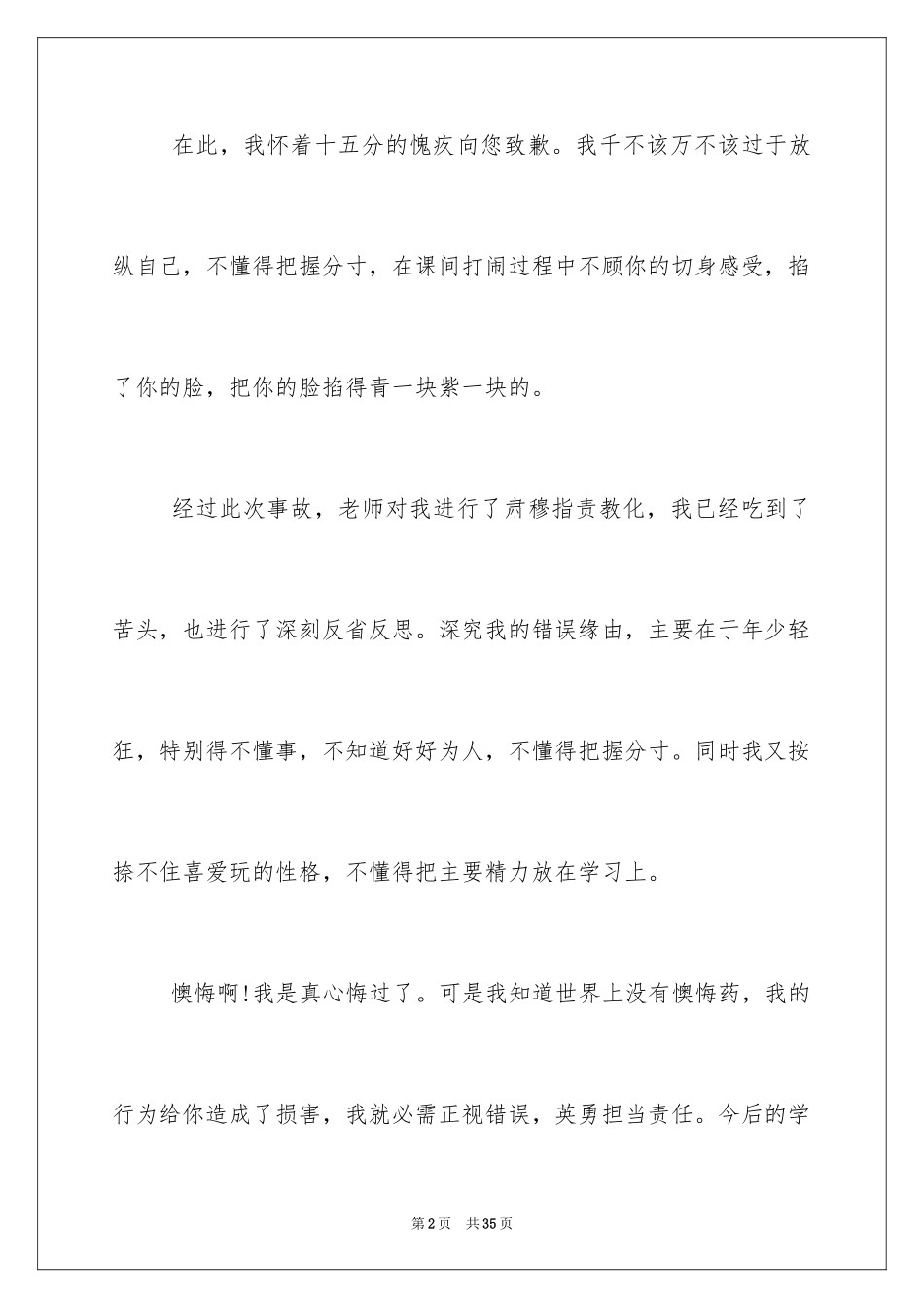 2024做错事道歉信_2_第2页