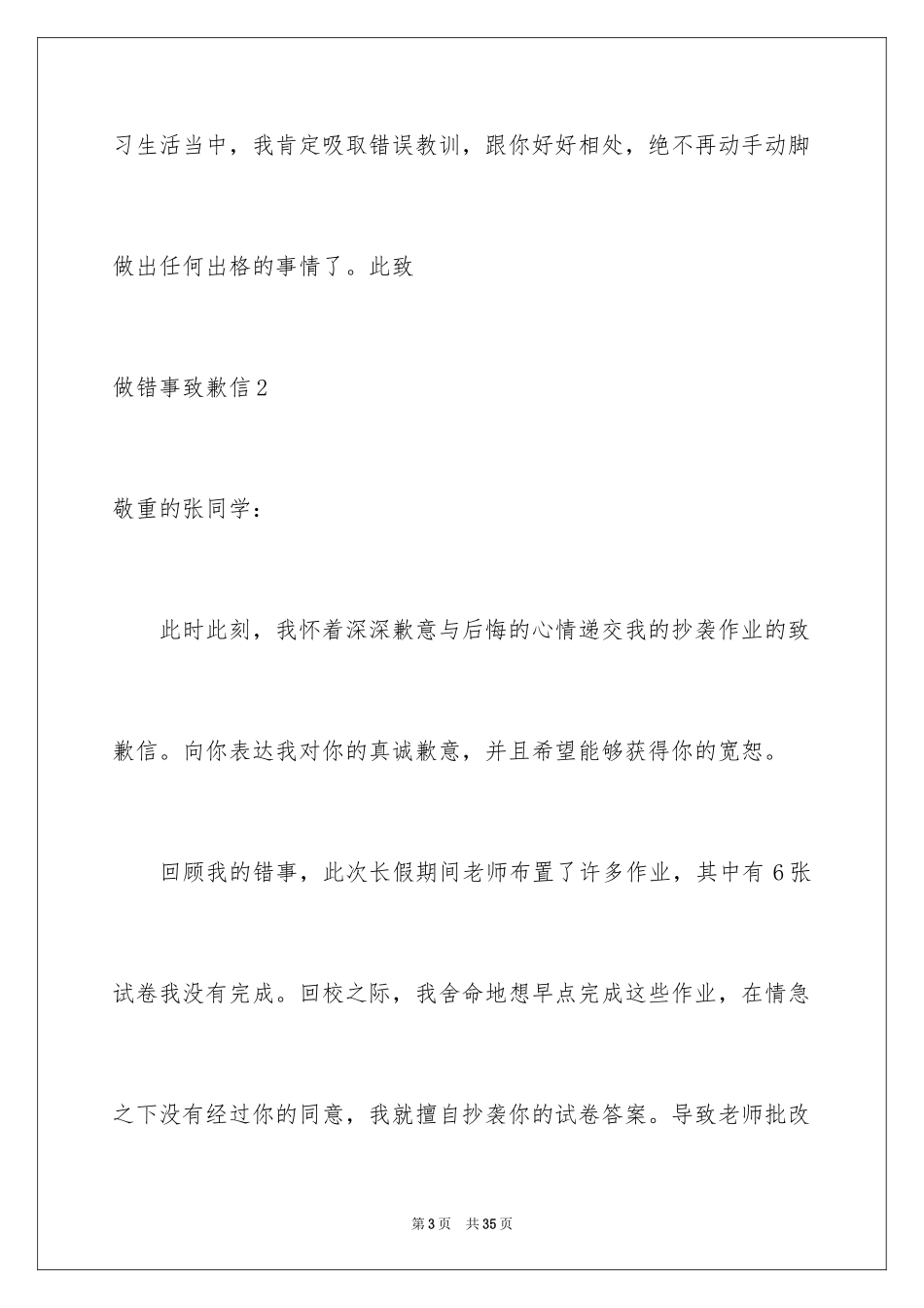 2024做错事道歉信_2_第3页
