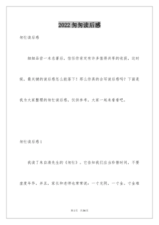 2024匆匆读后感_71